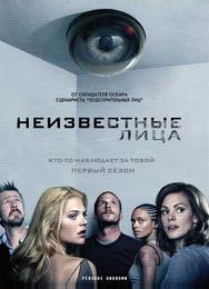 Неизвестные лица
