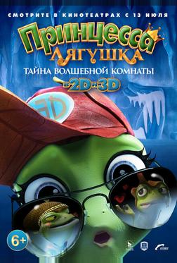Принцесса-лягушка: Тайна волшебной комнаты