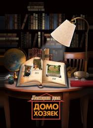 Лекции для домохозяек