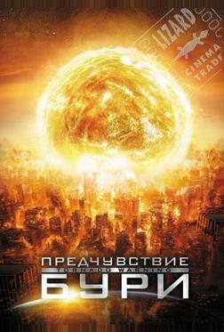 Предчувствие бури Предчувствие бури