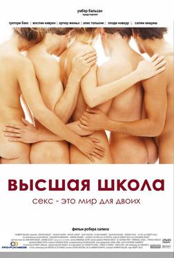 Высшая школа Высшая школа