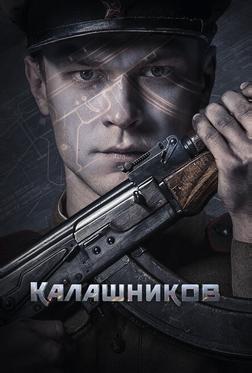 Калашников
