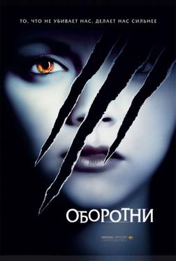 Оборотни Оборотни