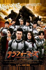Терраформирование (2016)
