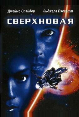 Сверхновая Сверхновая