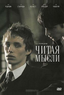 Читая мысли Читая мысли