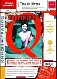 Посетитель Q