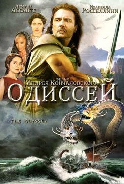 Одиссей Одиссей
