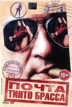 Почта Тинто Брасса Почта Тинто Брасса