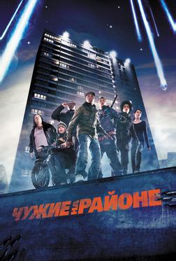 Чyжие на районе Чyжие на районе
