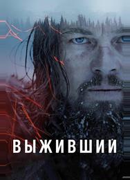 Выживший