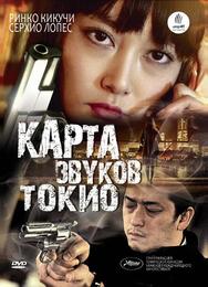 Карта звуков Токио