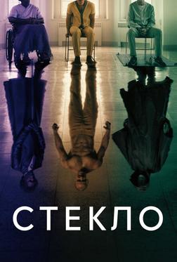 Стекло Стекло
