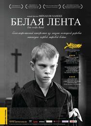 Белая лента