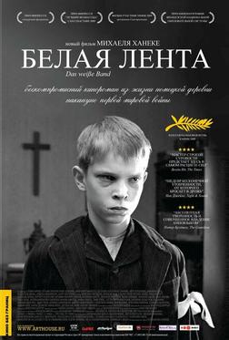 Белая лента Белая лента