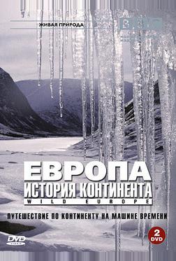 BBC: Европа: История континента BBC: Европа: История континента