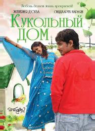 Кукольный дом