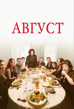 Август Август