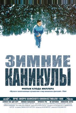 Зимние каникулы Зимние каникулы
