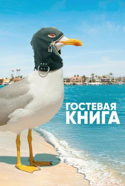 Гостевая книга Гостевая книга