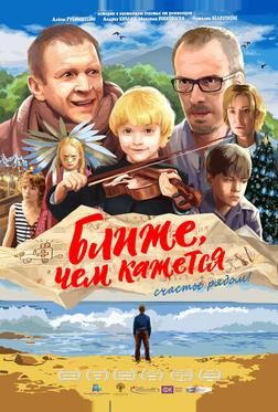 Ближе, чем кажется