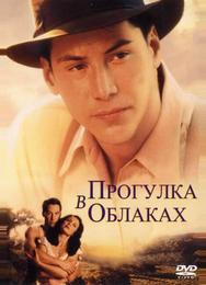 Прогулка в облаках