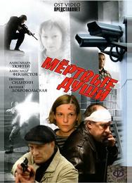 Мертвые души