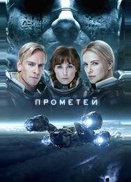 Прометей