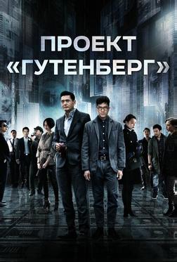 Проект «Гутенберг» Проект «Гутенберг»