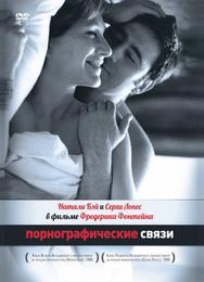 Порнографические связи
