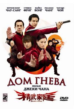 Дом гнева Дом гнева