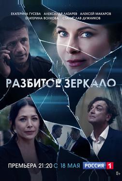 Разбитое зеркало Разбитое зеркало