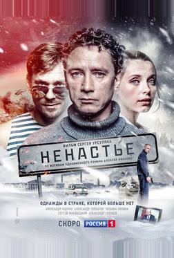 Ненастье