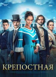 Крепостная