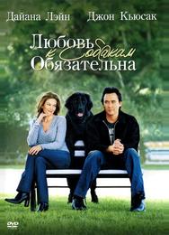 Любовь к собакам обязательна