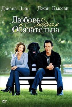 Любовь к собакам обязательна Любовь к собакам обязательна