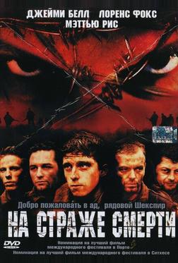 На страже смерти На страже смерти