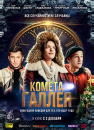 Комета Галлея