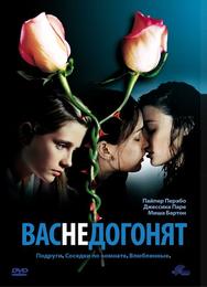 Вас не догонят
