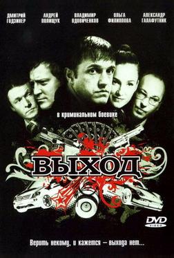 Выход Выход