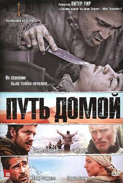 Путь домой Путь домой