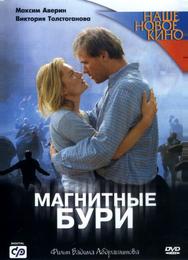 Магнитные бури