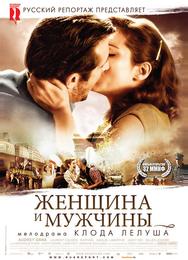 Женщина и мужчины