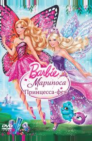 Barbie: Марипоса и Принцесса-фея (2013)