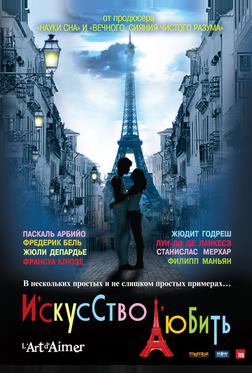 Искусство любить