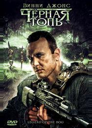 Черная топь