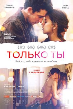 Только ты