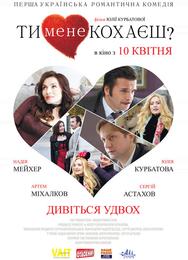 Ты меня любишь?