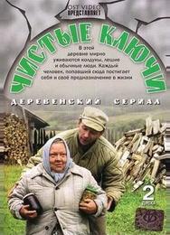 Чистые ключи