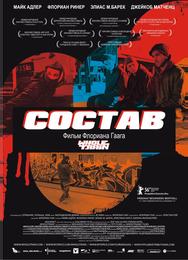 Состав